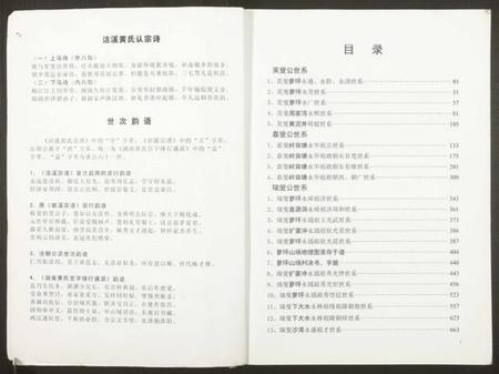 湖南黄氏族谱-洁溪黄氏宗谱.pdf电子版插图1 湖南黄氏族谱-洁溪黄氏宗谱.pdf电子版插图1