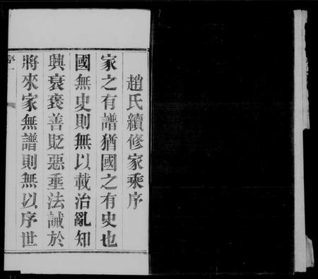 江苏赵氏族谱-赵氏家乘 [12卷,首末各1卷].pdf电子版