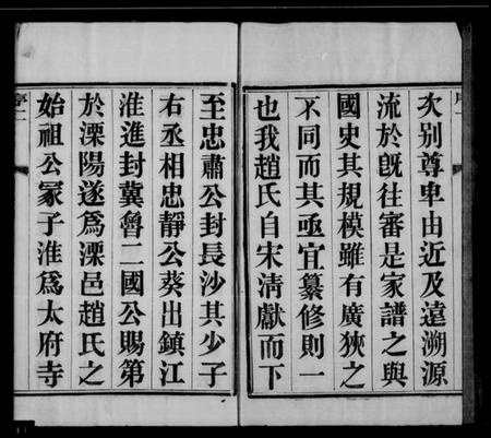 江苏赵氏族谱-赵氏家乘 [12卷,首末各1卷].pdf电子版插图2