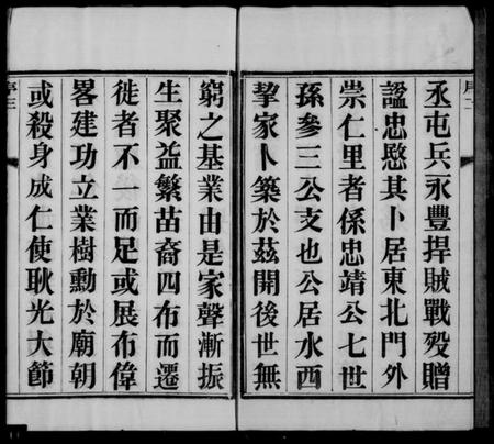 江苏赵氏族谱-赵氏家乘 [12卷,首末各1卷].pdf电子版插图3