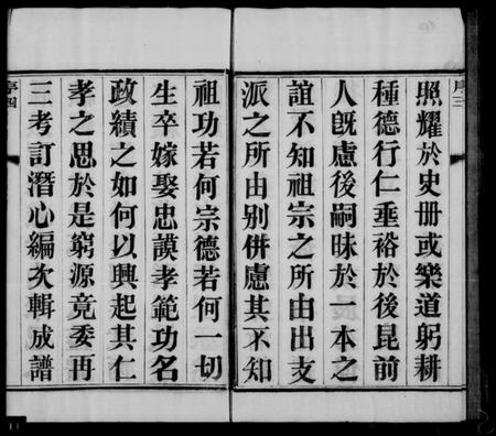 江苏赵氏族谱-赵氏家乘 [12卷,首末各1卷].pdf电子版插图4