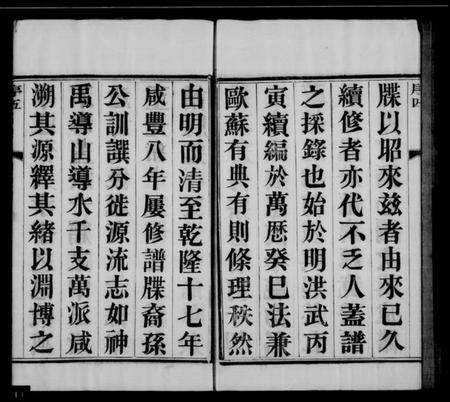 江苏赵氏族谱-赵氏家乘 [12卷,首末各1卷].pdf电子版插图5