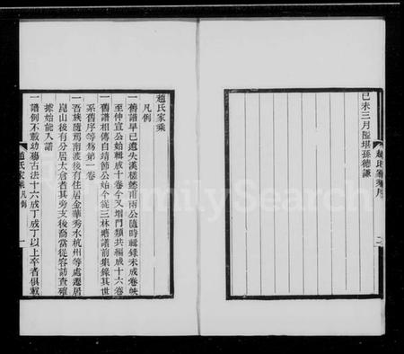 江苏赵氏族谱-赵氏家乘 [16卷].pdf电子版插图4