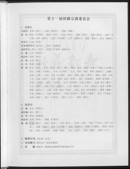 湖南黄氏族谱-洁溪黄氏宗谱.pdf电子版插图5 湖南黄氏族谱-洁溪黄氏宗谱.pdf电子版插图5