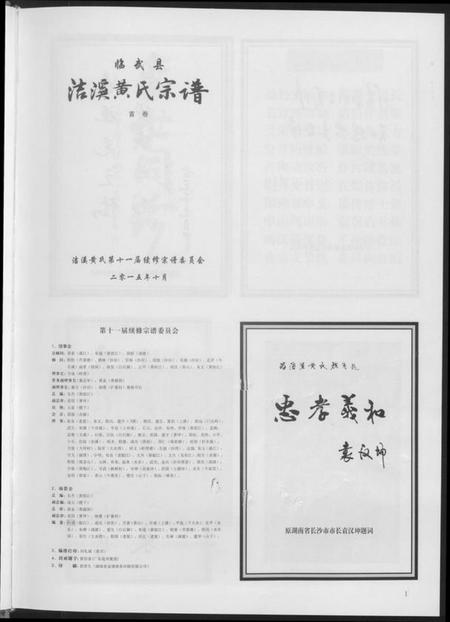 湖南黄氏族谱-洁溪黄氏宗谱合订本.pdf电子版插图4 湖南黄氏族谱-洁溪黄氏宗谱合订本.pdf电子版插图4