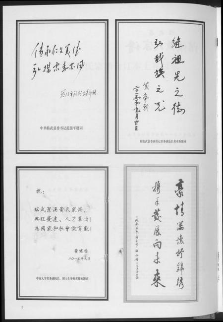 湖南黄氏族谱-洁溪黄氏宗谱合订本.pdf电子版插图5 湖南黄氏族谱-洁溪黄氏宗谱合订本.pdf电子版插图5