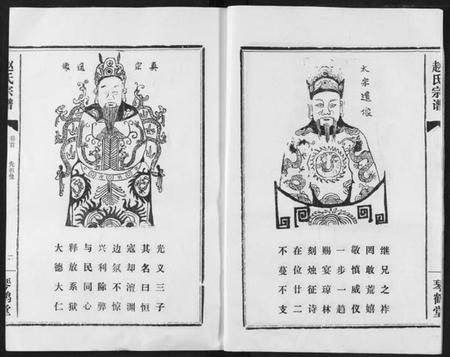 湖北赵氏族谱-赵氏宗谱.pdf电子版插图3 湖北赵氏族谱-赵氏宗谱.pdf电子版插图3