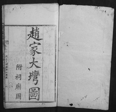 湖北赵氏族谱-赵氏宗谱.pdf电子版插图1