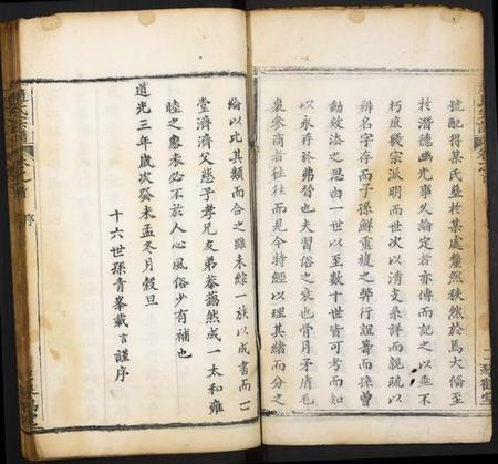 湖北赵氏族谱-赵氏宗谱.pdf电子版插图3 湖北赵氏族谱-赵氏宗谱.pdf电子版插图3