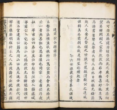 湖北赵氏族谱-赵氏宗谱.pdf电子版插图5 湖北赵氏族谱-赵氏宗谱.pdf电子版插图5