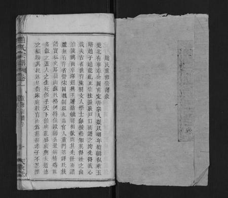 湖北赵氏族谱-赵氏宗谱.pdf电子版插图1 湖北赵氏族谱-赵氏宗谱.pdf电子版插图1