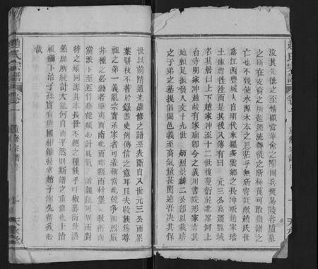 湖北赵氏族谱-赵氏宗谱.pdf电子版插图2 湖北赵氏族谱-赵氏宗谱.pdf电子版插图2