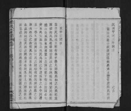 湖北赵氏族谱-赵氏宗谱.pdf电子版插图3 湖北赵氏族谱-赵氏宗谱.pdf电子版插图3