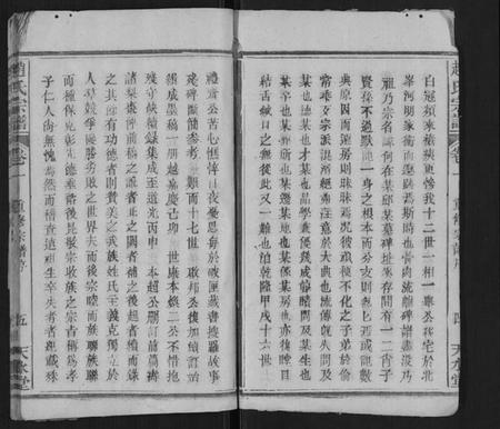 湖北赵氏族谱-赵氏宗谱.pdf电子版插图5 湖北赵氏族谱-赵氏宗谱.pdf电子版插图5