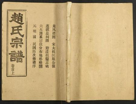 湖北赵氏族谱-赵氏宗谱.pdf电子版插图 湖北赵氏族谱-赵氏宗谱.pdf电子版插图