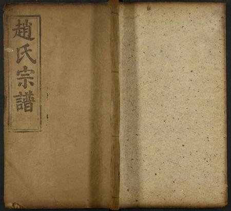 湖北赵氏族谱-赵氏宗谱 [19卷及卷首2].pdf电子版