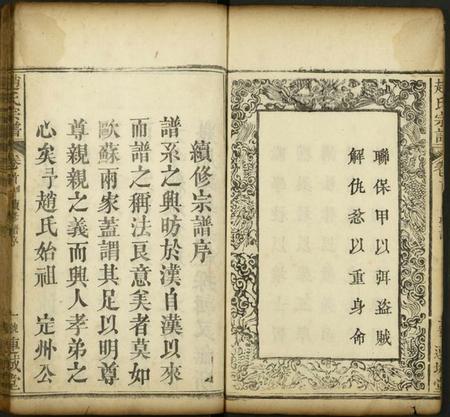 湖北赵氏族谱-赵氏宗谱 [19卷及卷首2].pdf电子版插图3