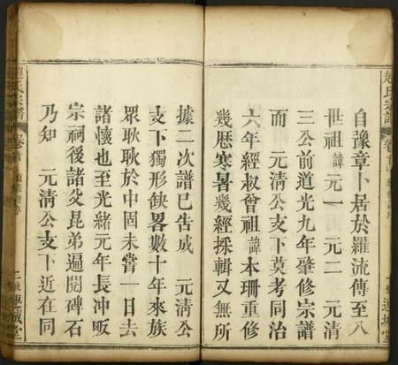 湖北赵氏族谱-赵氏宗谱 [19卷及卷首2].pdf电子版插图4