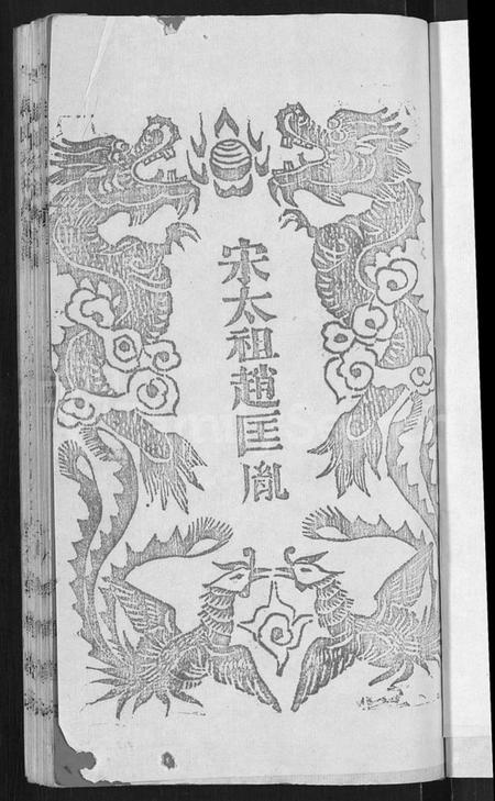 湖北赵氏族谱-赵氏宗谱 [28卷,首1卷].pdf电子版插图5