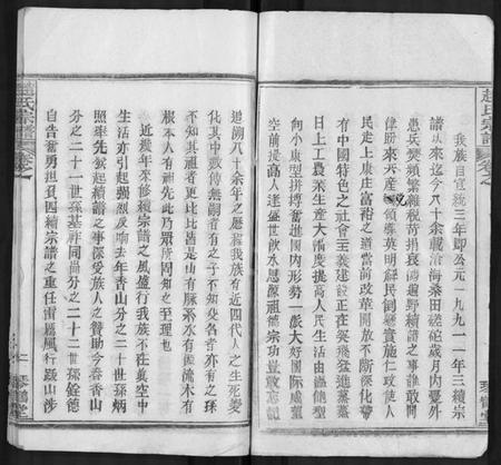 湖北赵氏族谱-赵氏宗谱 [35卷,含首卷].pdf电子版插图2