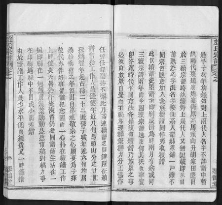 湖北赵氏族谱-赵氏宗谱 [35卷,含首卷].pdf电子版插图4