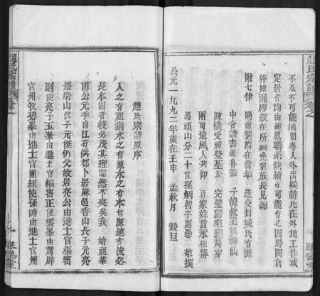 湖北赵氏族谱-赵氏宗谱 [35卷,含首卷].pdf电子版插图5