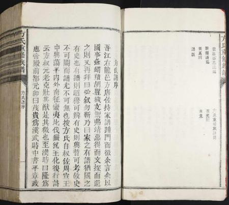 江西方氏族谱-方氏重修族谱.pdf电子版插图4