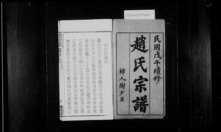 湖北赵氏族谱-赵氏宗谱 [6卷,首2卷].pdf电子版插图1