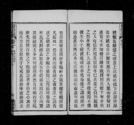 湖北赵氏族谱-赵氏宗谱 [6卷,首2卷].pdf电子版插图4