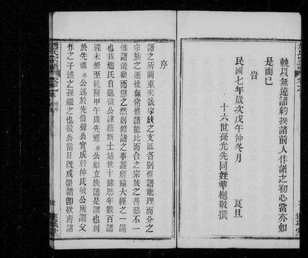 湖北赵氏族谱-赵氏宗谱 [6卷,首2卷].pdf电子版插图5