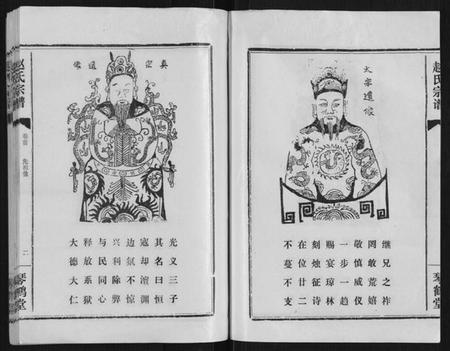 湖北赵氏族谱-赵氏宗谱[9卷首1卷].pdf电子版插图2