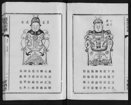 湖北赵氏族谱-赵氏宗谱[9卷首1卷].pdf电子版插图3