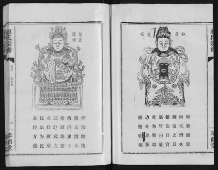 湖北赵氏族谱-赵氏宗谱[9卷首1卷].pdf电子版插图4