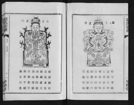 湖北赵氏族谱-赵氏宗谱[9卷首1卷].pdf电子版插图5