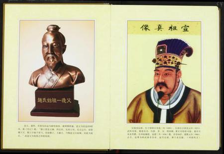 湖北赵氏族谱-赵氏族谱.pdf电子版插图4 湖北赵氏族谱-赵氏族谱.pdf电子版插图4