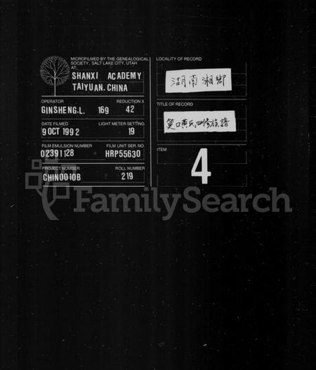 湖南黄氏族谱-筻口黄氏四修族谱 [12卷].pdf电子版