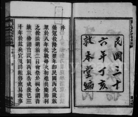 湖南黄氏族谱-筻口黄氏四修族谱 [12卷].pdf电子版插图3