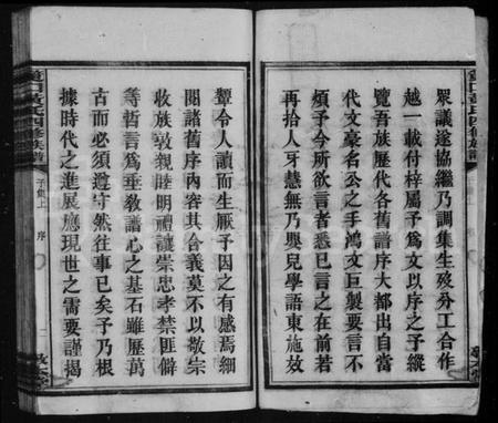 湖南黄氏族谱-筻口黄氏四修族谱 [12卷].pdf电子版插图4