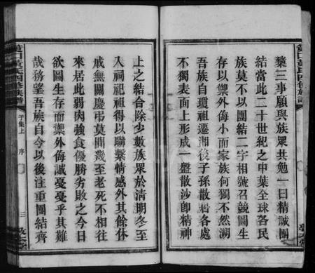 湖南黄氏族谱-筻口黄氏四修族谱 [12卷].pdf电子版插图5