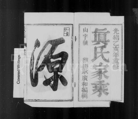 江苏真氏族谱-真氏宗谱 [6卷].pdf电子版插图3