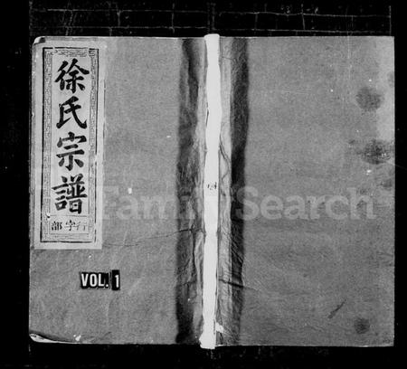 浙江徐氏族谱-徐氏宗谱 [6卷].pdf电子版插图1