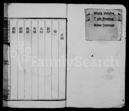 浙江徐氏族谱-徐氏宗谱 [6卷].pdf电子版插图2