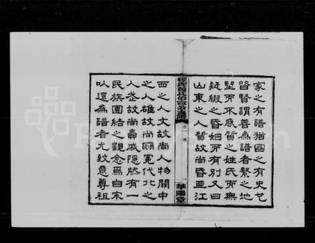 湖南黄氏族谱-经铿黄氏伯宣公支谱 [10卷].pdf电子版插图3