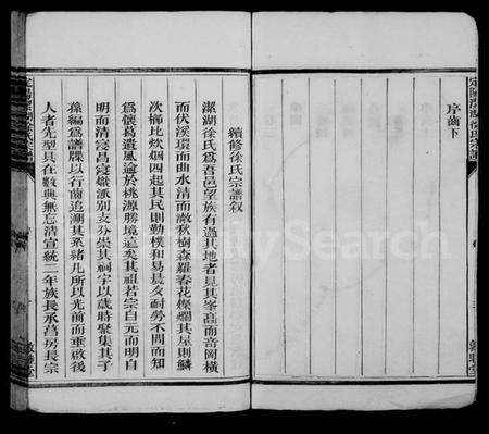 浙江徐氏族谱-徐氏宗谱 [6卷].pdf电子版插图5