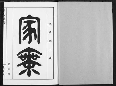 湖北镇氏族谱-镇氏宗谱.pdf电子版插图1 湖北镇氏族谱-镇氏宗谱.pdf电子版插图1