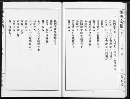 湖北镇氏族谱-镇氏宗谱.pdf电子版插图5 湖北镇氏族谱-镇氏宗谱.pdf电子版插图5