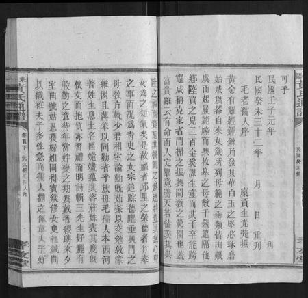 湖南黄氏族谱-耒阳黄氏通谱.pdf电子版插图3