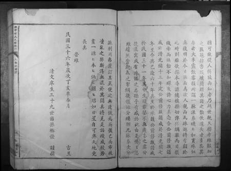 江西方氏族谱-兴雩方氏九修族谱.pdf电子版插图3