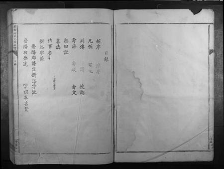 江西方氏族谱-兴雩方氏九修族谱.pdf电子版插图4