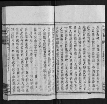 湖南黄氏族谱-耒阳黄氏通谱.pdf电子版插图5